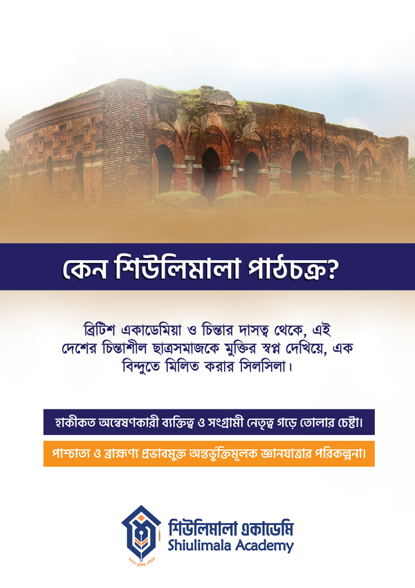 শিউলিমালা পাঠচক্র ছবি ২