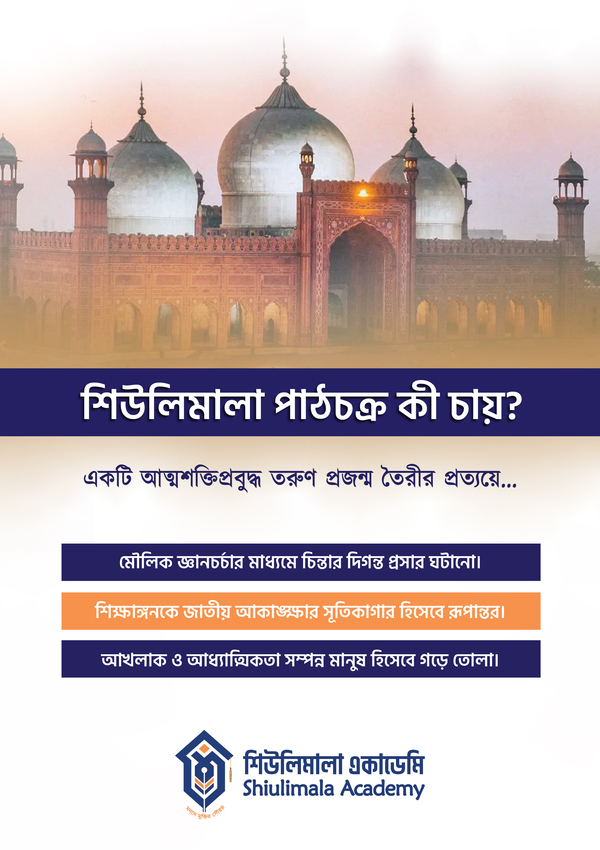 শিউলিমালা পাঠচক্র ছবি ৩